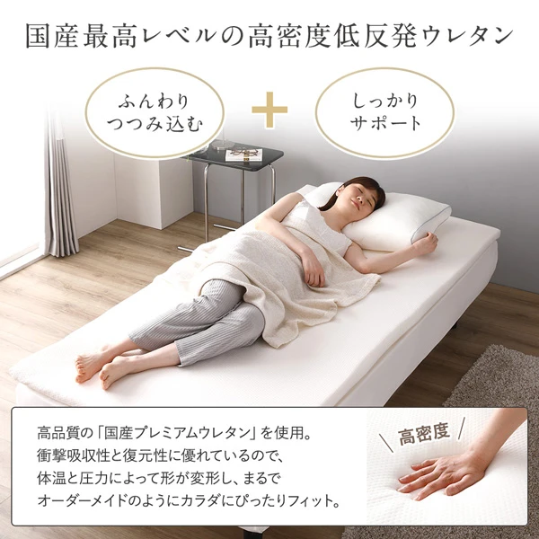 国産最高レベルの高密度低反発ウレタン