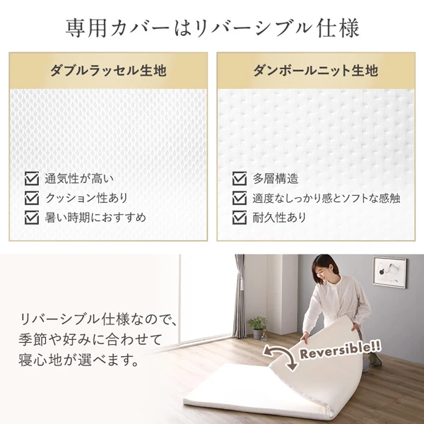 専用カバーはリバーシブル仕様