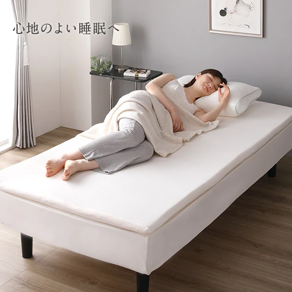 心地のよい睡眠へ