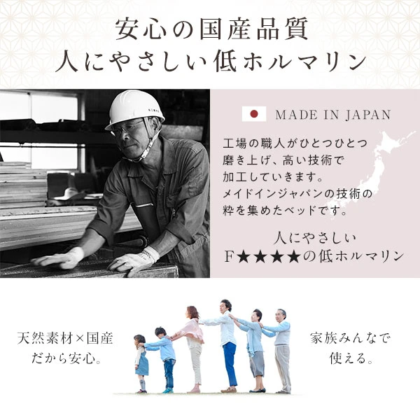 日本製ならではの職人の技と安心品質
