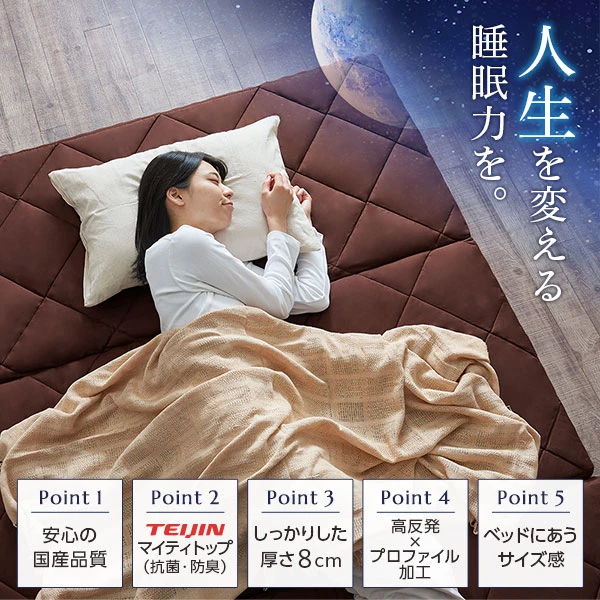 安心の国産品質 / しっかりした厚さ8cmのマットレス / 単身サイズ