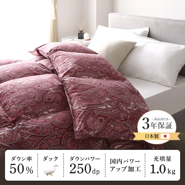 日本製 羽毛掛け布団 ダウン率50%。3年保証付き