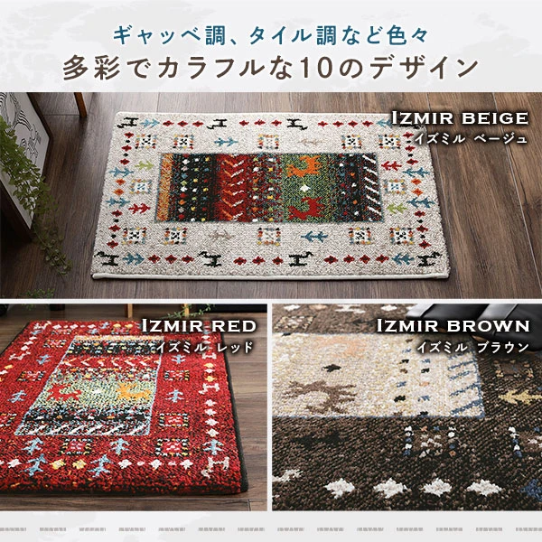 カラーバリエーション イズミルベージュ ・ イズミルレッド ・ イズミルブラウン
