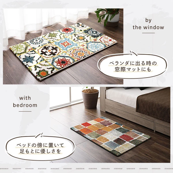 ベランダに出る時の窓際マットにも。ベッドの傍に置いて足もとに優しさを。