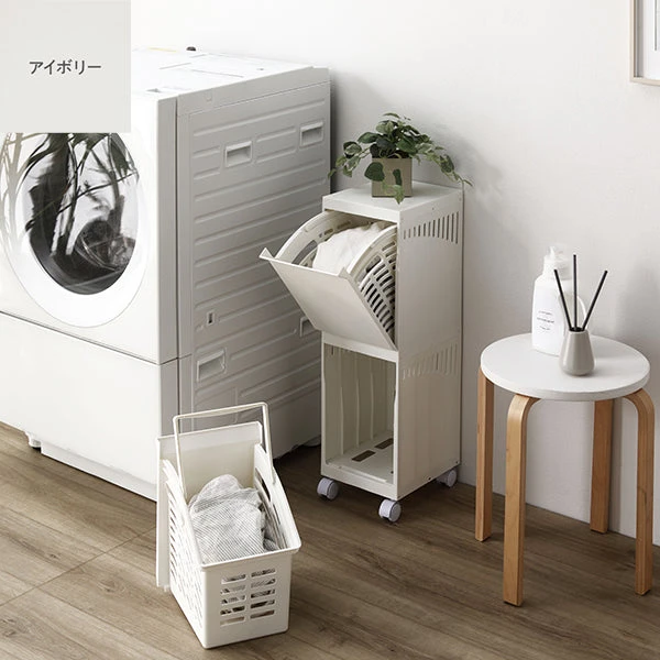 隠せる ・ 分別できる ランドリーラック 収納ボックス アイボリー