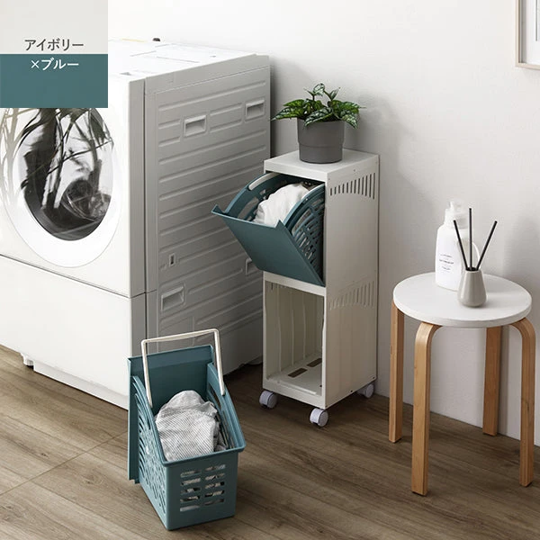 隠せる ・ 分別できる ランドリーラック 収納ボックス アイボリー×ブルー