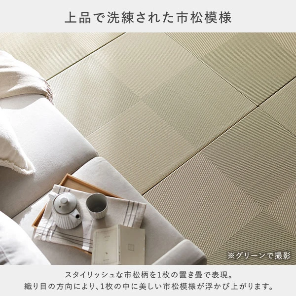 上品で洗練された市松模様