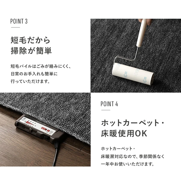 短毛だから掃除が簡単 ホットカーペット ・ 床暖使用OK