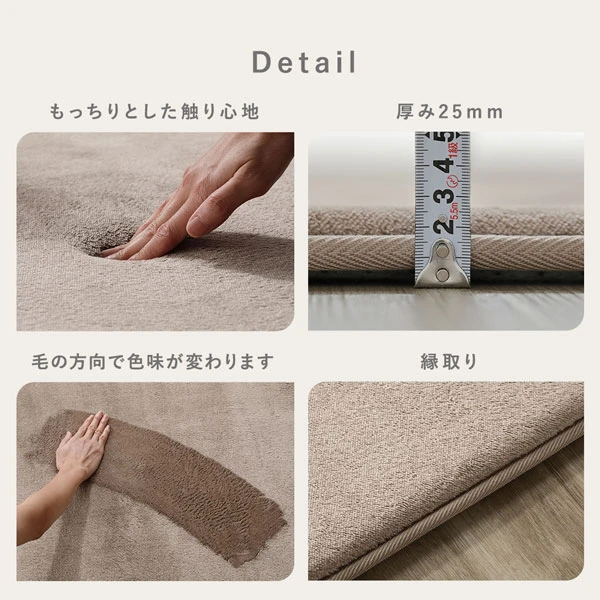 Detail。もっちりとした触り心地 / 厚み25mm / 毛の方向で味が変わります / 縁取り