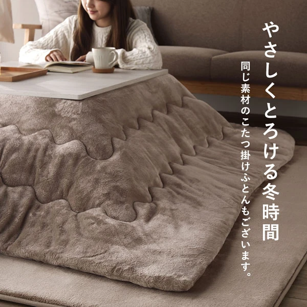 やさしくとろける冬時間。同じ素材のこたつ掛け布団もございます。