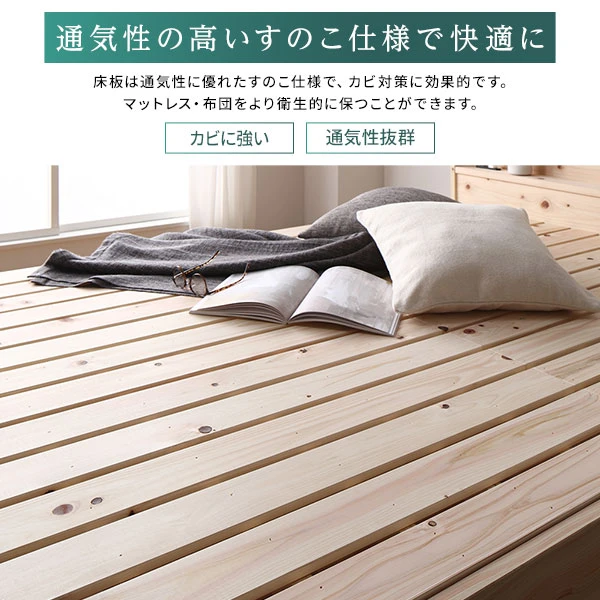 通気性の高いすのこ仕様で快適に