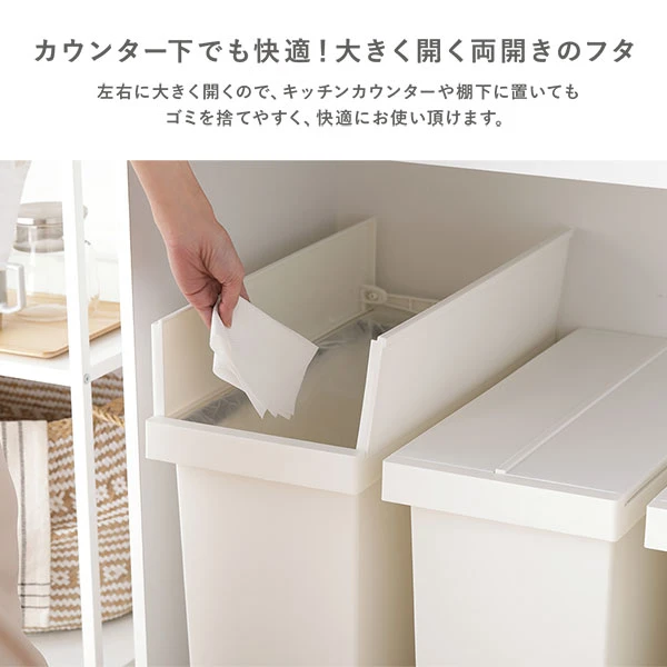 カウンター下でも快適！大きく開く両開きのフタ