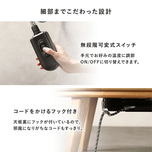 細部までこだわった設計。無段階可変式スイッチ / コードをかけるフック付き