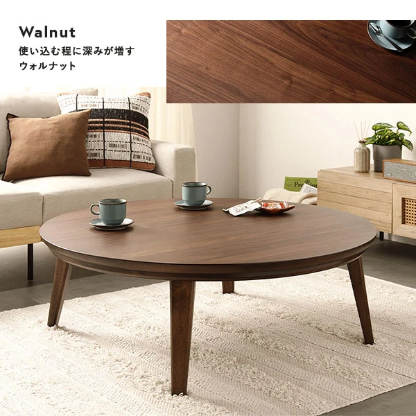 Walnut 使い込む程に深みが増すウォルナット