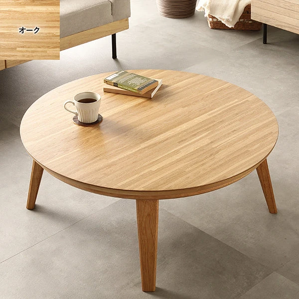 円形 天然木突板 こたつテーブル 85cm オーク