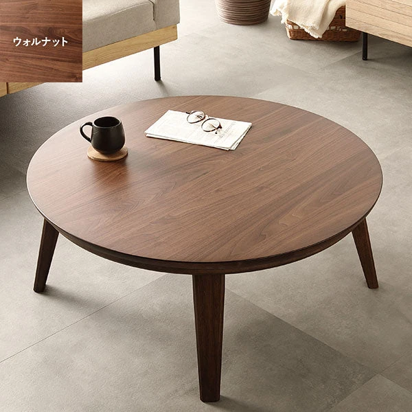 円形 天然木突板 こたつテーブル 85cm ウォルナット