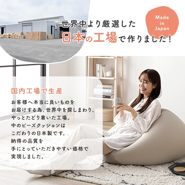 世界中より厳選した日本の工場で作りました。