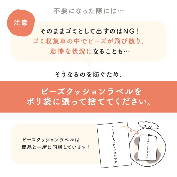 捨てる際の注意事項