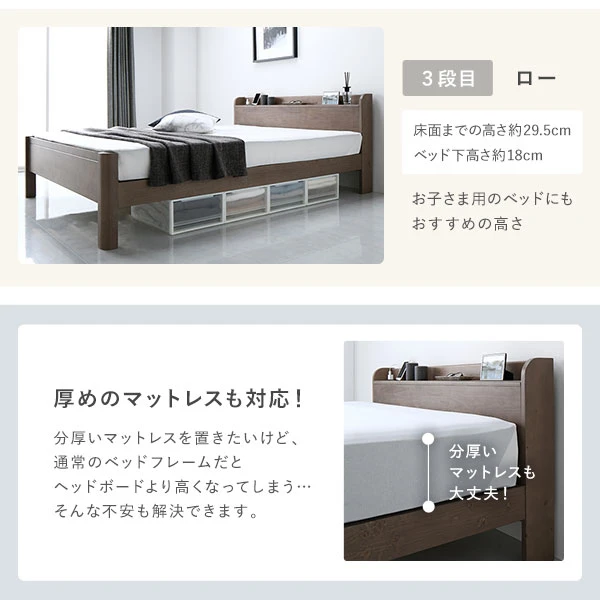 3段目 / ロー お子さま用のベッドにもおすすめの高さ。厚めのマットレスも対応！