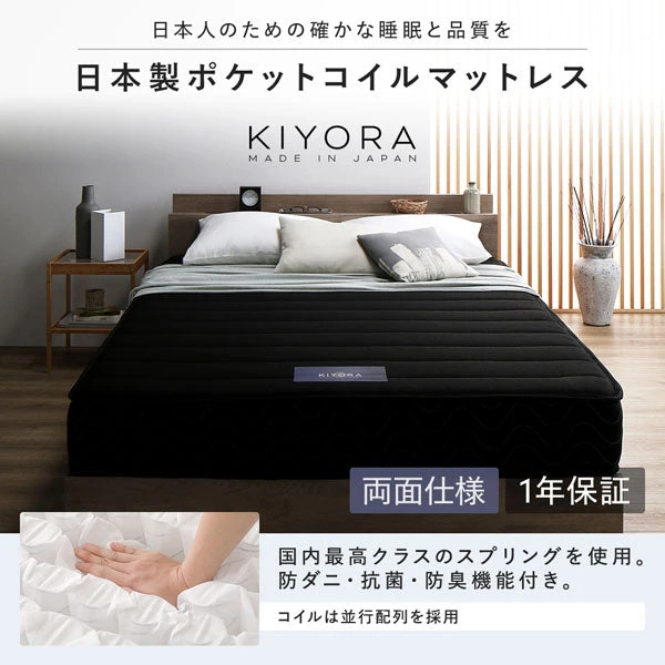 日本製ポケットコイルマットレス