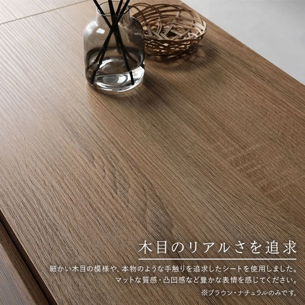 木目のリアルさを追求（ブラウン ・ ナチュラルのみ）