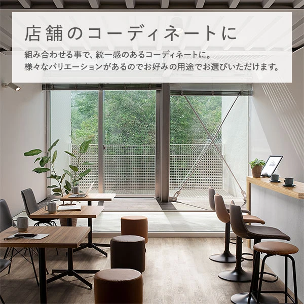 店舗のコーディネートに