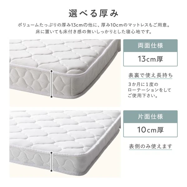 選べる厚み（13cm厚 / 10cm厚）