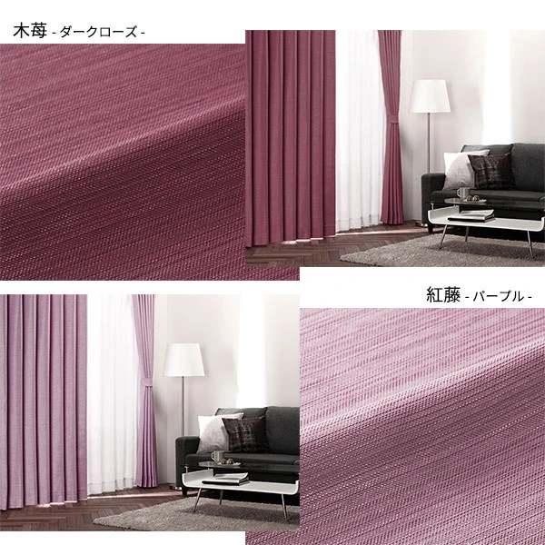 カラーバリエーション 木苺（ダークローズ） ・ 紅藤（パープル）