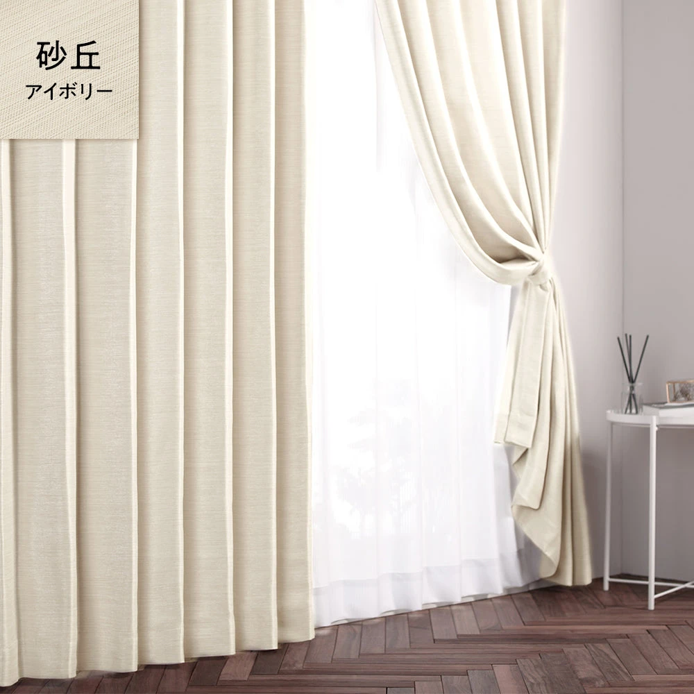 砂丘（アイボリー）