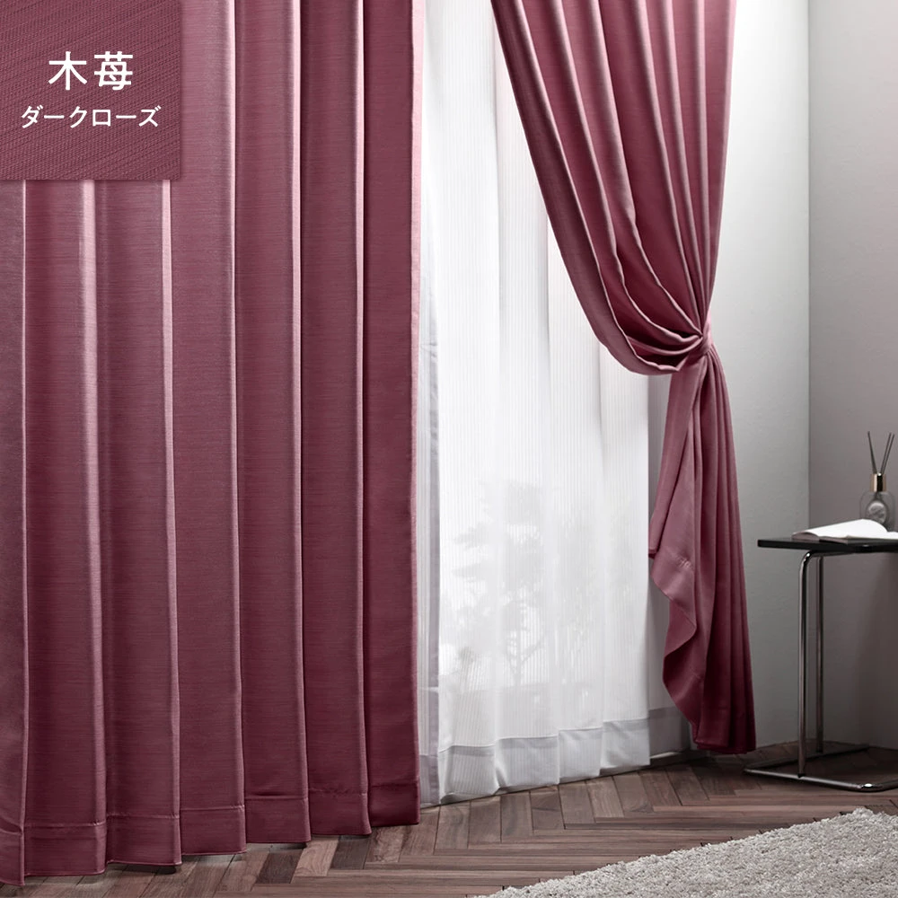 木苺（ダークローズ）