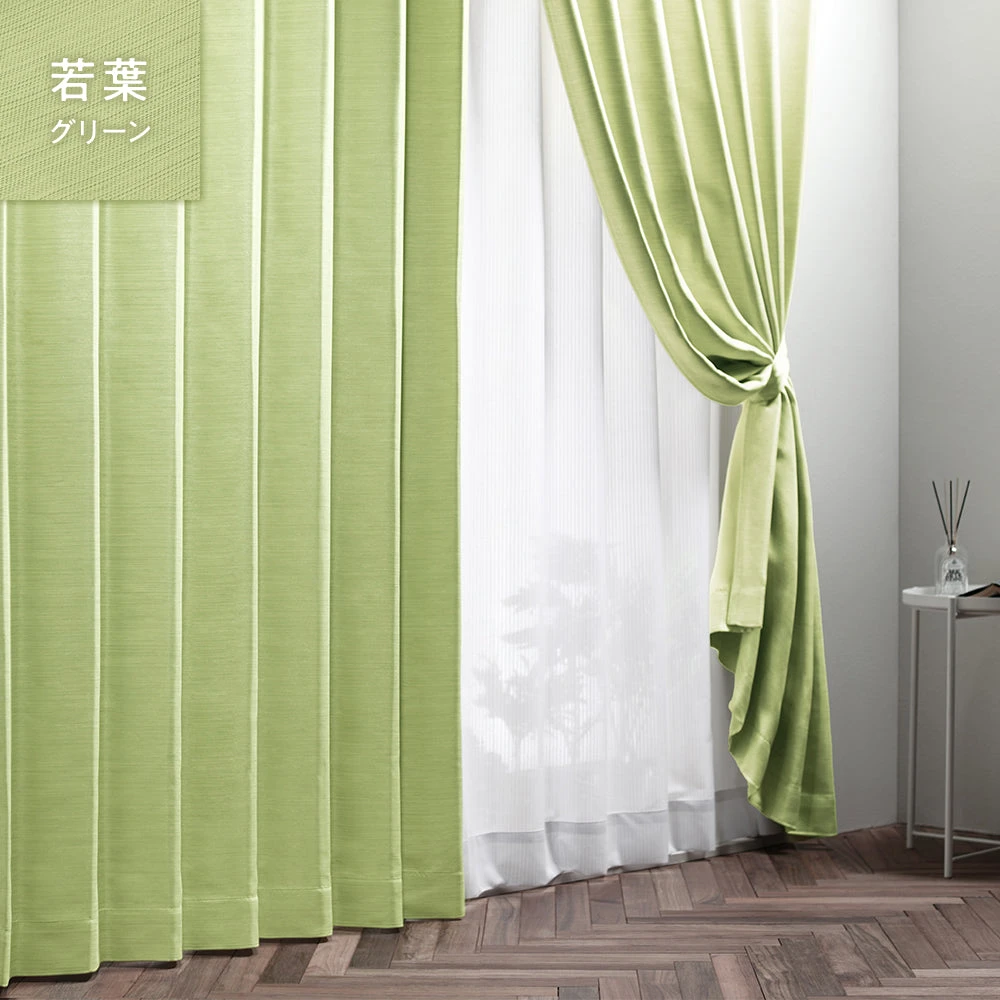 若葉（グリーン）