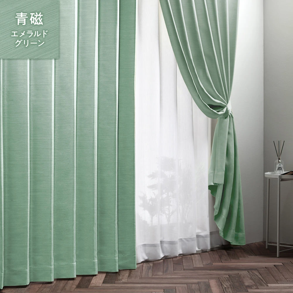 青磁（エメラルドグリーン）