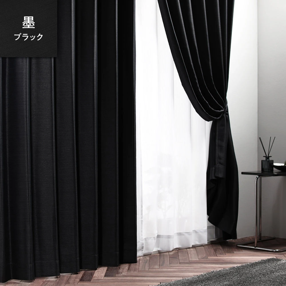 墨（ブラック）