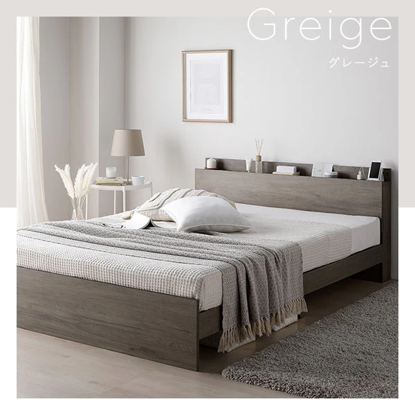 カラーバリエーション ・ グレージュ