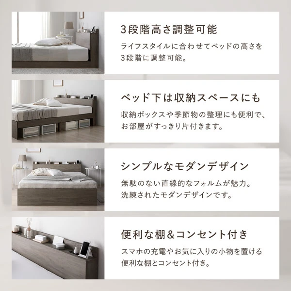 3段階高さ調整可能 / ベッド下は収納スペースにも / シンプルなモダンデザイン / 便利な棚＆コンセント付き