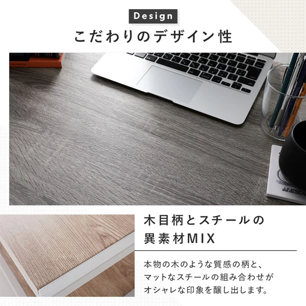 本物の木のような質感の柄と 、 マットなスチールの組み合わせがオシャレな印象を醸し出します。