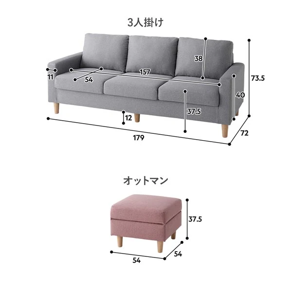 サイズ詳細（3人掛け ・ オットマン）