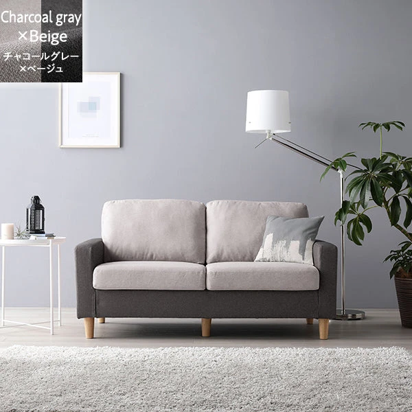 2人掛け 洗える着替えソファ チャコールグレー×ベージュ