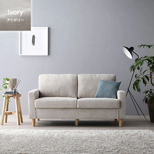 2人掛け 洗える着替えソファ アイボリー