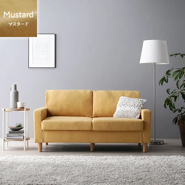 2人掛け 洗える着替えソファ マスタード