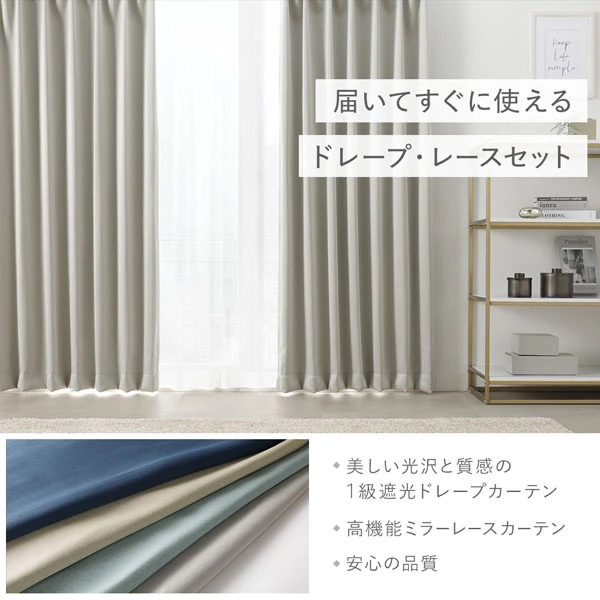 届いてすぐに使えるドレープ ・ レースセット