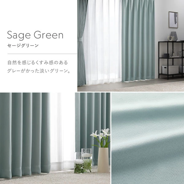 セージグリーン：自然を感じるくすみ感のあるグレーがかった淡いグリーン。