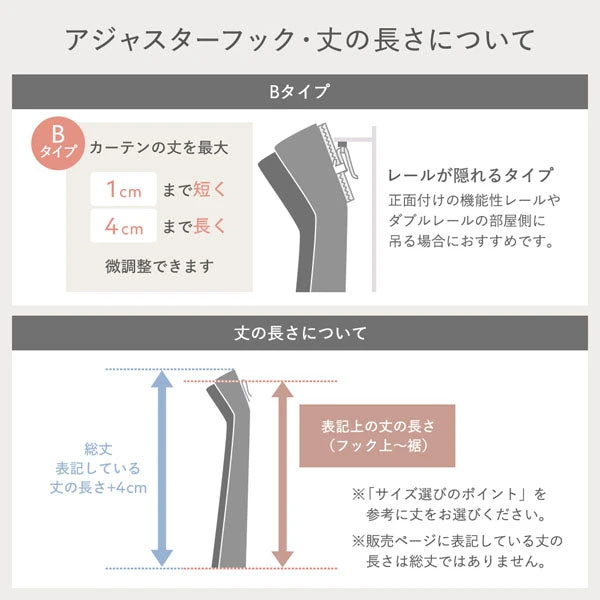 アジャスターフック ・ 丈の長さについて【Bタイプ】