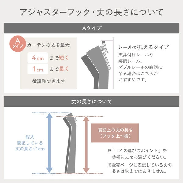 アジャスターフック ・ 丈の長さについて【Aタイプ】