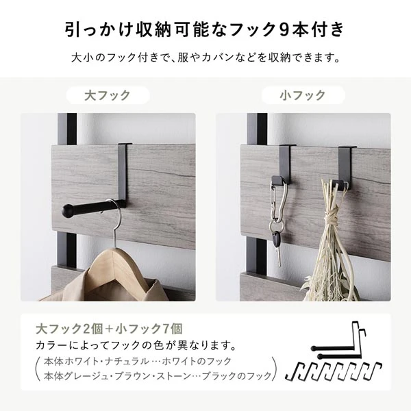 引っかけ収納可能なフック9本付き