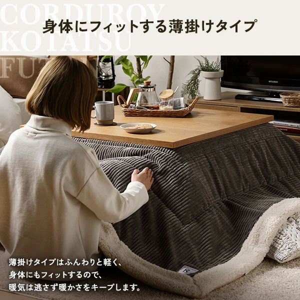 薄掛けタイプはふんわりと軽く 、 身体にもフィットするので 、 暖気は逃さず暖かさをキープします。