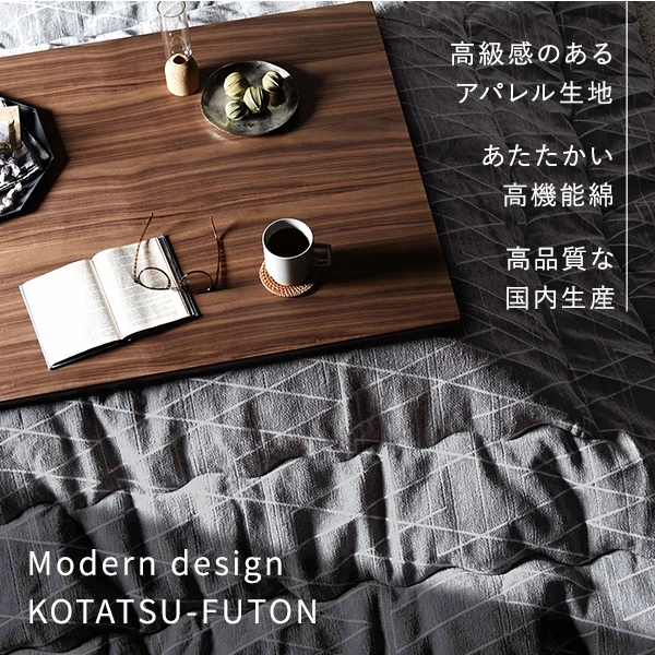 高級感のあるアパレル生地 ・ あたたかい高機能綿 ・ 高品質な国内生産