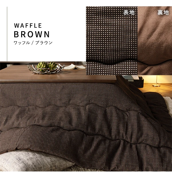 WAFFLE（ワッフル） ・ ブラウン