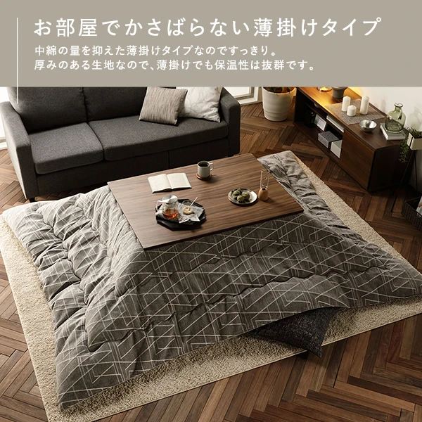 お部屋でかさばらない薄掛けタイプ