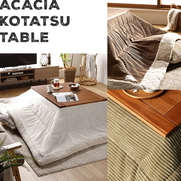 アカシア天然木 オイル仕上げ こたつテーブル 105×60cm